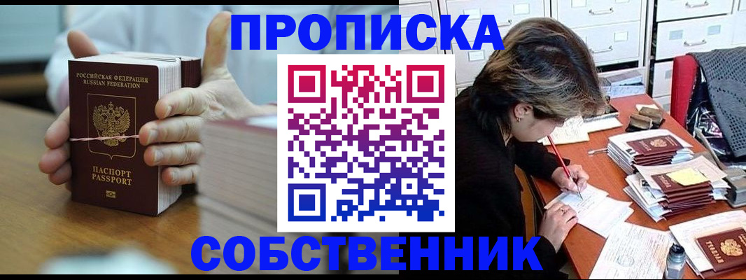 где прописаться в Астрахани