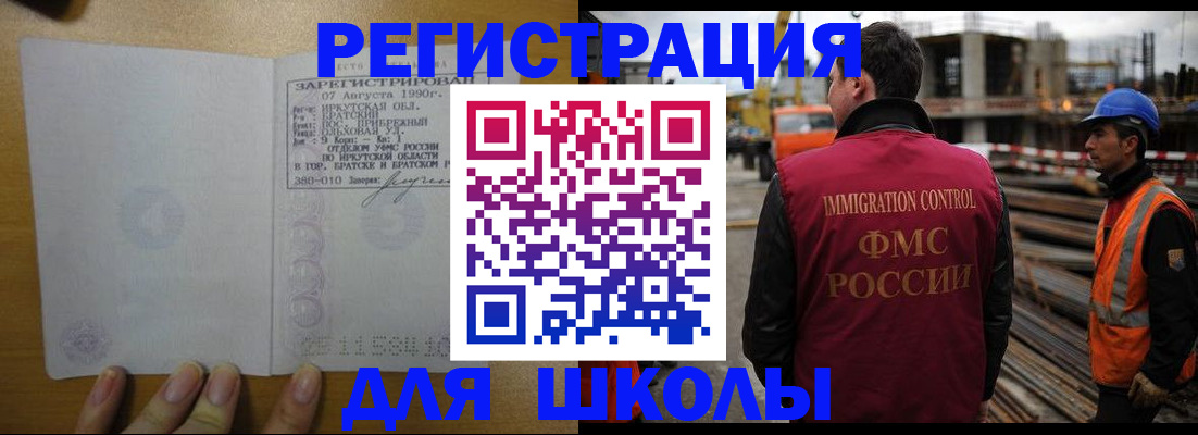 прописка ребенка в Астрахани