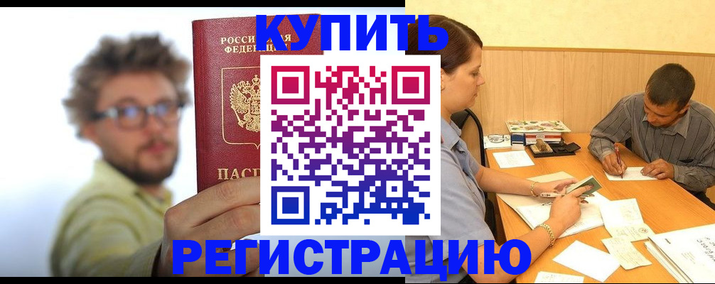 прописка ребенка в Астрахани