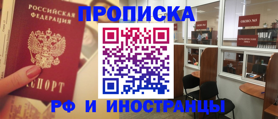 временная регистрация собственник в Астрахани