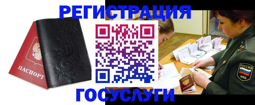 временная регистрация для школы в Астрахани