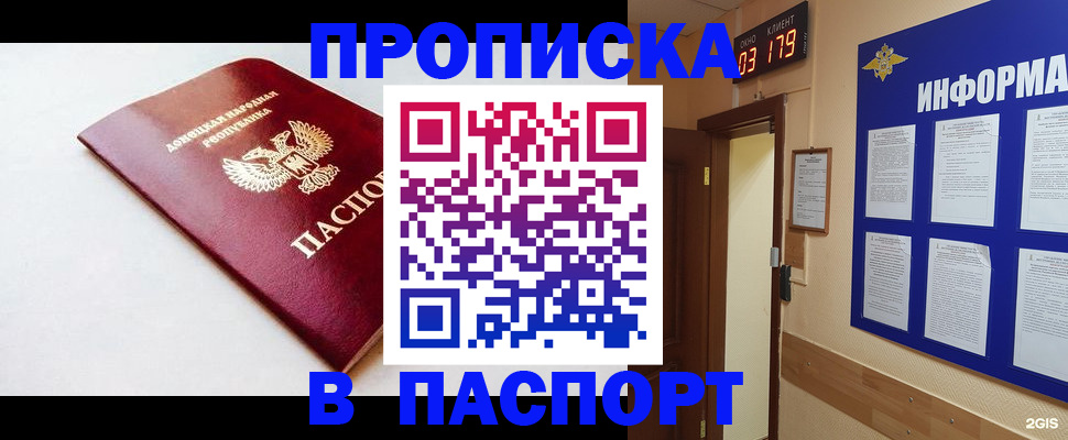 прописка от собственника в Астрахани