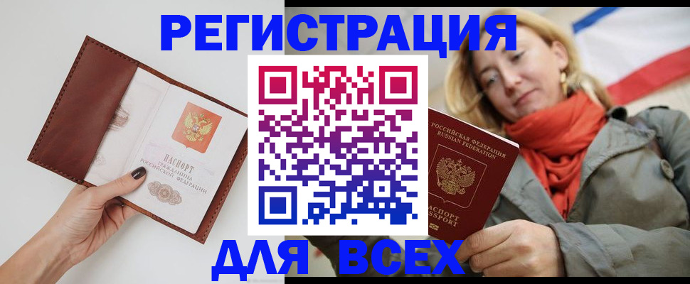 прописка от собственника в Астрахани