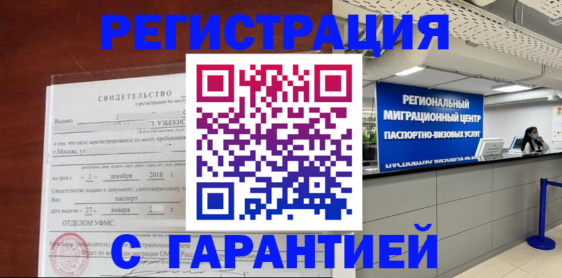прописка штамп в Астрахани