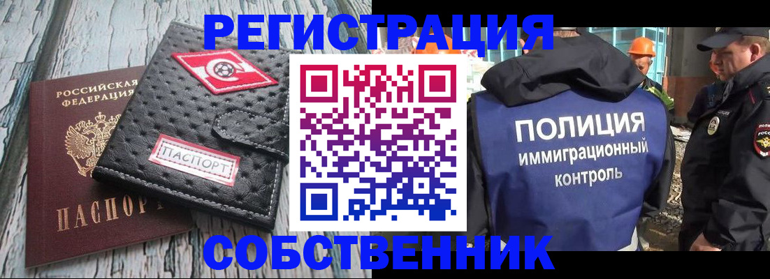 временная регистрация в Астрахани
