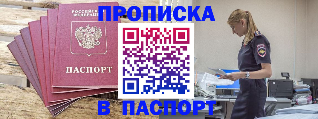 временная регистрация для всех в Астрахани