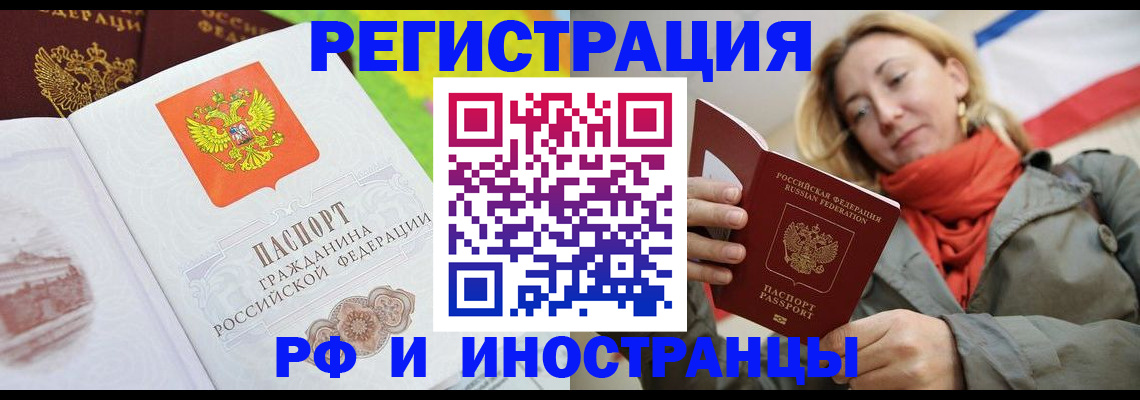 прописка 2025 в Астрахани